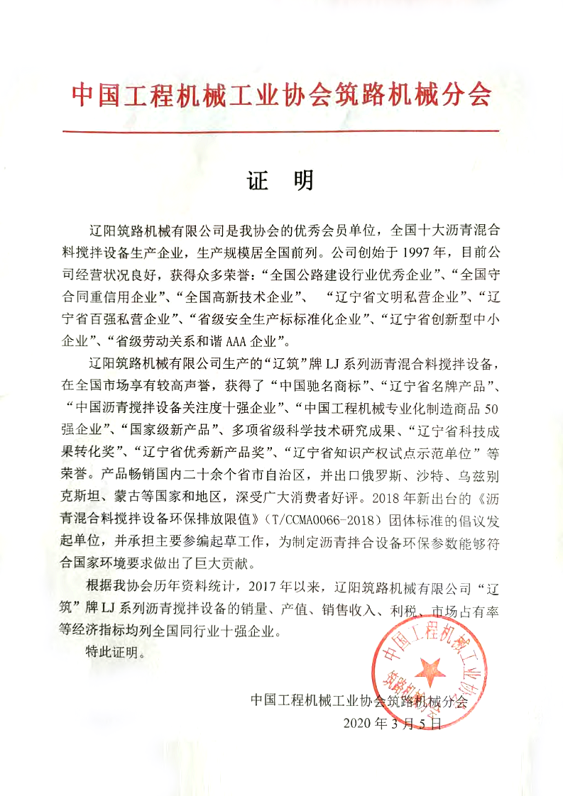 中國工程機械工業協會筑路機械分會證明